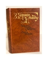 Габриэла, корица и гвоздика. Старые моряки