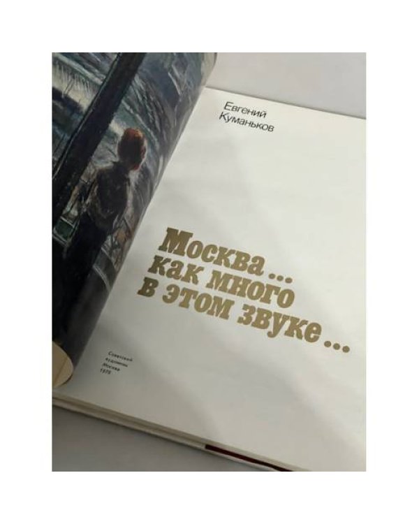 Москва...Как много в этом звуке... Альбом 