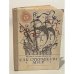 Обложка книги «Как открывали мир» — Марта Владимировна Гумилевская