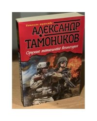 Оружие тотального возмездия