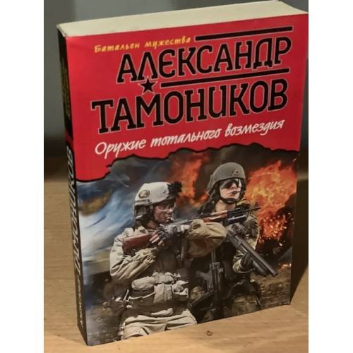 Оружие тотального возмездия
