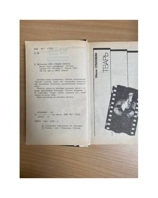 Детектив США. Книга 10