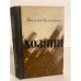 Обложка книги «Хозяин» — Кукушкин Василий Николаевич