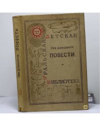 Повести
