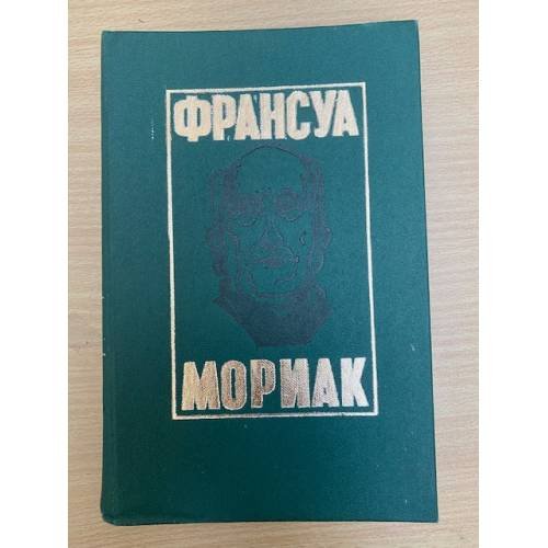 Тереза Дескейру. Клубок змей. Фарисейка. Мартышка. Подросток былых времен