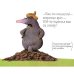 Дополнительное изображение книги «*Маленький крот, который хотел знать, кто наделал ему на голову»