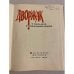 Дополнительное изображение книги «Дворжак в письмах и воспоминаниях»