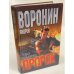 Пророк. Судьбу не выбирают.