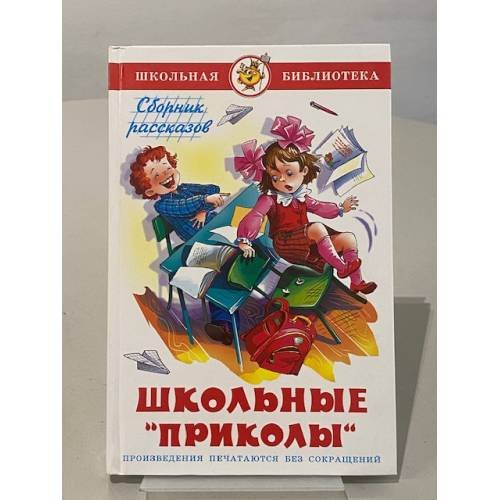 Школьные "приколы"