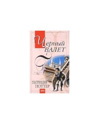 Черный Валет
