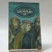 Обложка книги «Басурман» — Иван Лажечников