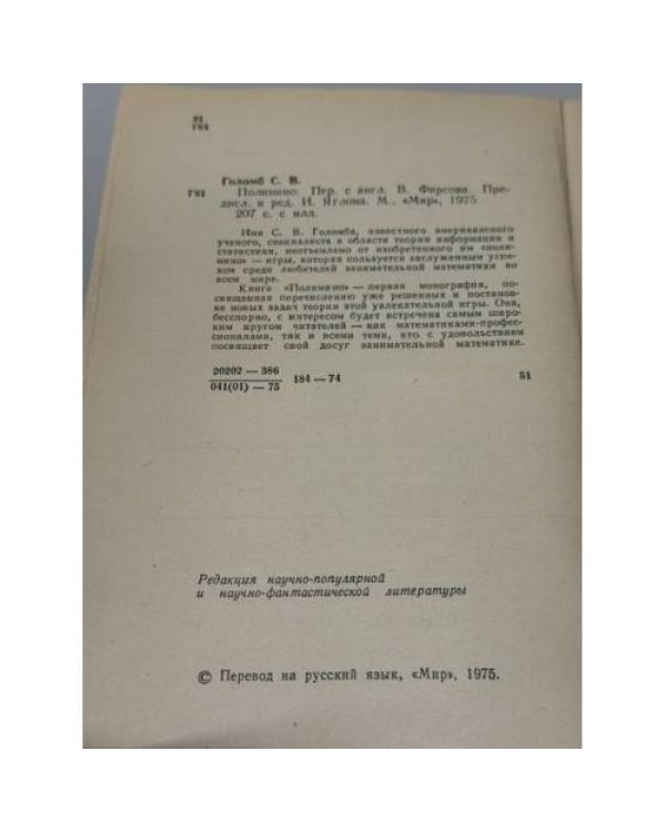 Дополнительное изображение книги «Полимино»