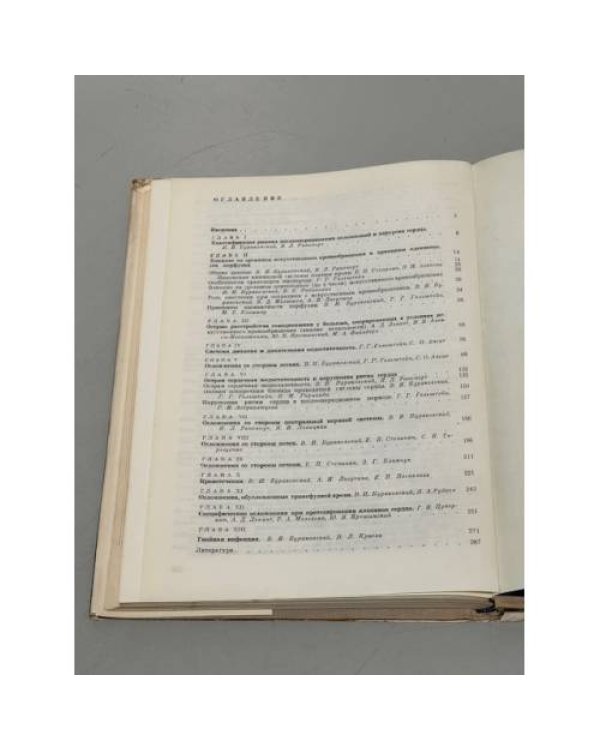 Дополнительное изображение книги «Осложнения при операциях на открытом сердце»