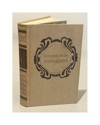 Женщина