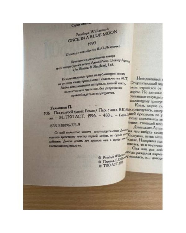Под голубой луной