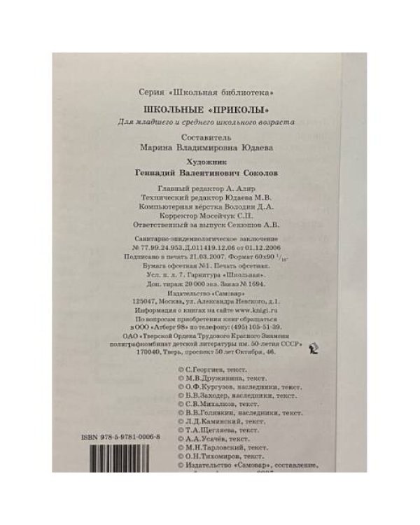 Школьные "приколы"