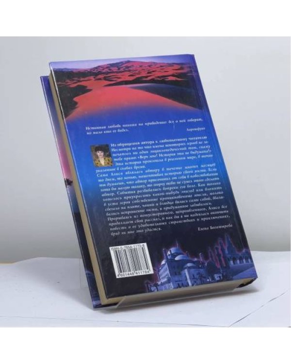 Дополнительное изображение книги «Арабская ночь»