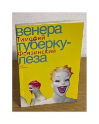 Венера туберкулеза