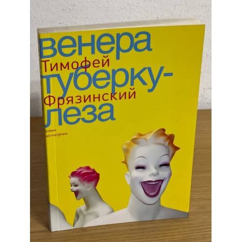 Венера туберкулеза