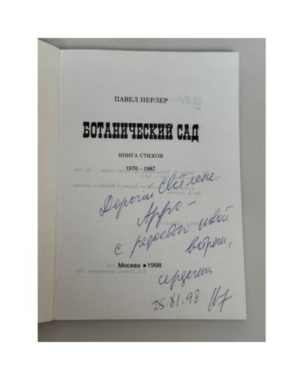 Дополнительное изображение книги «Ботанический сад»