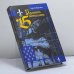 Обложка книги «Узники Бастилии» — Сергей Эдуардович Цветков, ISBN 9785309001538