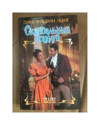 Скандальный поцелуй