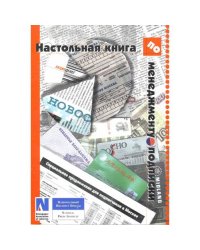 Настольная книга по менеджменту подписки (L)