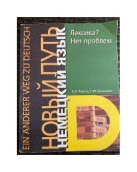 Лексика . Нет проблем