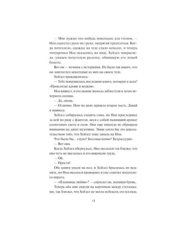 Дополнительное изображение книги «Книжный магазин "Булочка с корицей"»