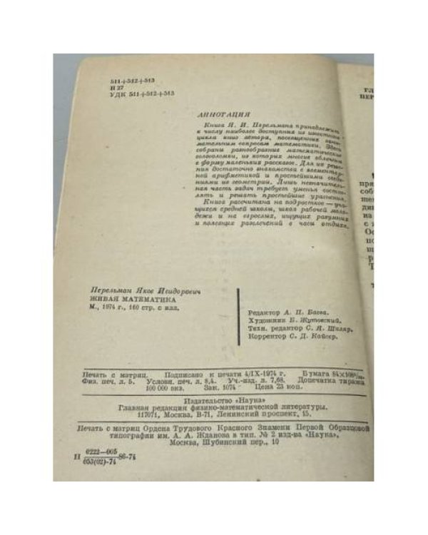 Дополнительное изображение книги «Живая математика»