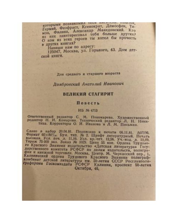 Дополнительное изображение книги «Великий стагирит»