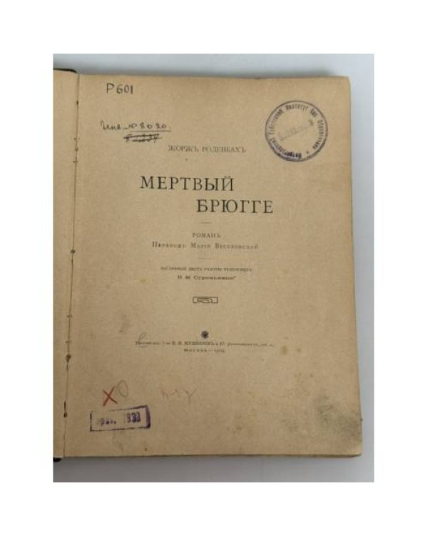 Мёртвый Брюгге
