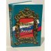 Обложка книги «Шереметевы в судьбе России» — Адель Алексеева, ISBN 5880930890