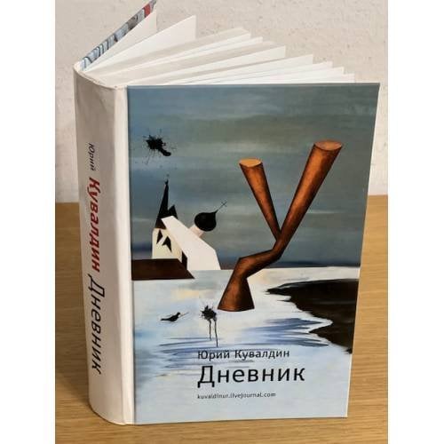 Дневник. kuvaldinur. livejournal. com