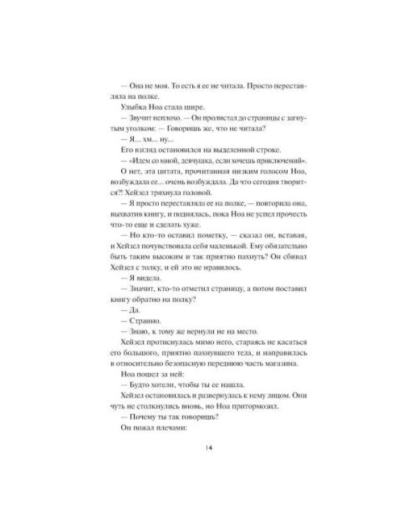 Дополнительное изображение книги «Книжный магазин "Булочка с корицей"»