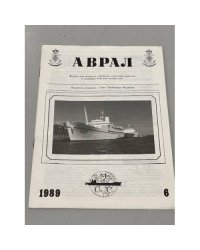 Аврал (Фредериксберг, Дания). №6,7 1989