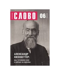 Русское слово №6.2026