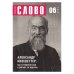 Обложка книги «Русское слово №6.2026»