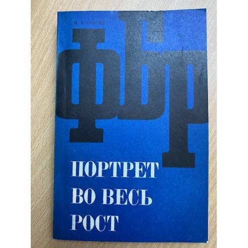 ФБР - портрет во весь рост