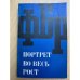 ФБР - портрет во весь рост
