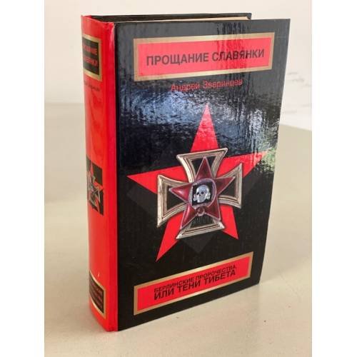 Прощание Славянки