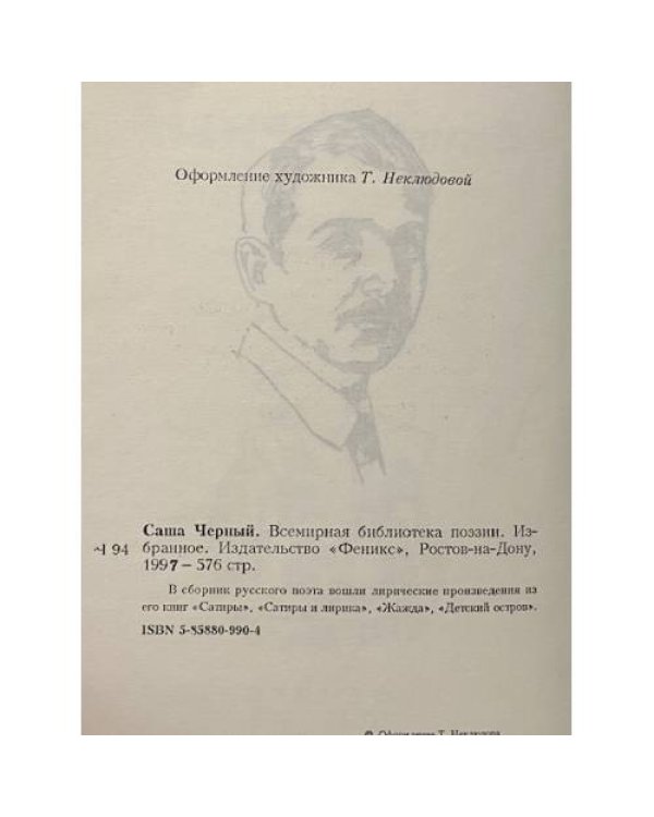Избранное