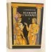 Обложка книги «Великий стагирит» — Домбровский Анатолий Иванович