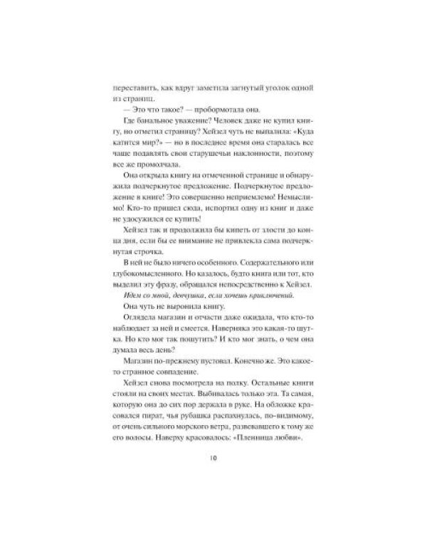 Дополнительное изображение книги «Книжный магазин "Булочка с корицей"»