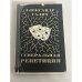 Генеральная репетиция