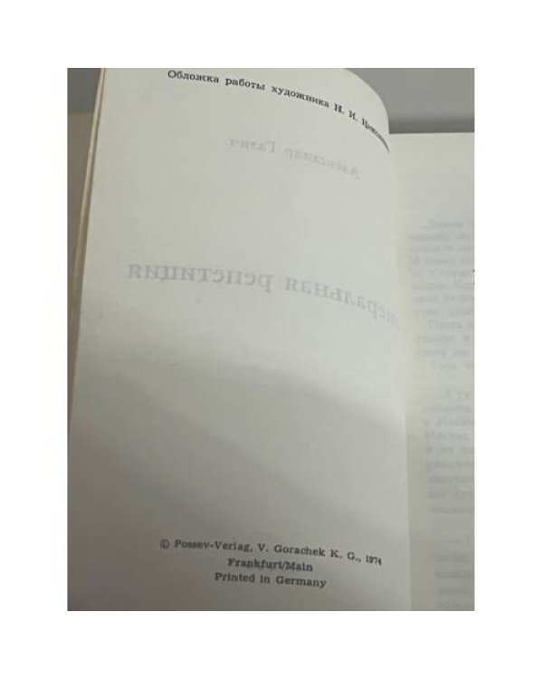 Генеральная репетиция