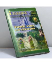Звенящие кедры России. Альманах. Вып. 2 (6) 2004 г.