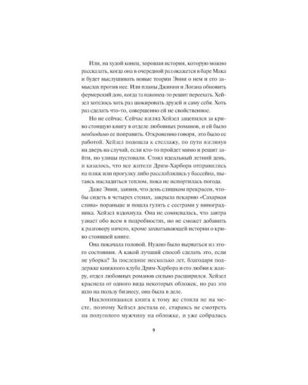 Дополнительное изображение книги «Книжный магазин "Булочка с корицей"»