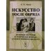 Искусство после Обряда: Духовная энтропия и трагическая природа художественного дискурса