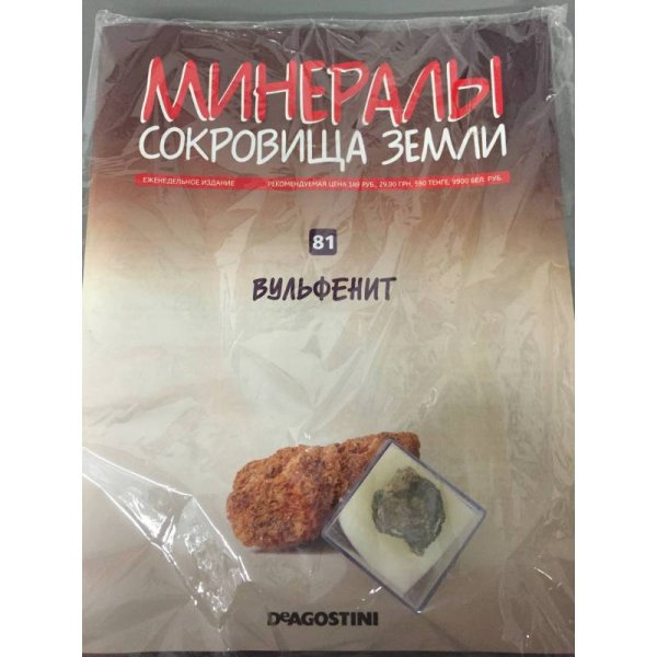 Минералы. Сокровища земли №81 (+ Вульфенит)